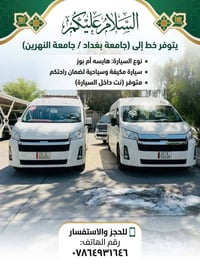 جامعة بغداد/النهرين • هايسه أم بوز • مكيفة