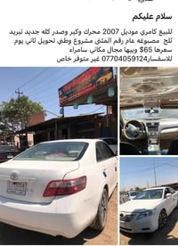 كامري ٢٠٠٧ • محرك وكير جديد • رقم المثنى
