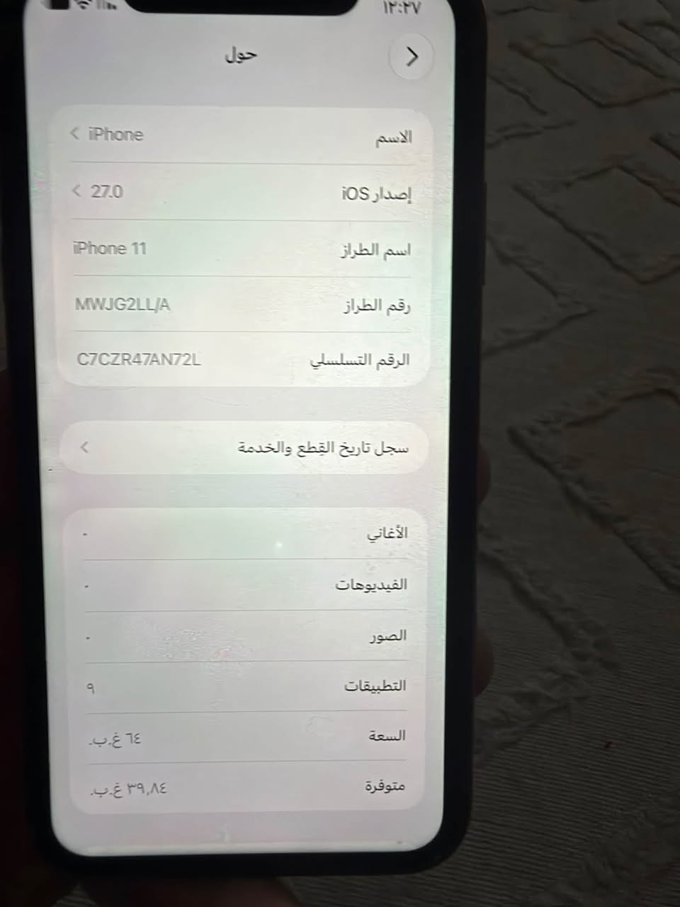 ‏سلام عليكم للبيع iPhone 11 عادي تلفون بلادي مثل ما موضح بل صوره  بي نقطة بل شاشه مابينه المكان بغداد الزعفرانيه السعر ١٥٠ و بي مجال *********** ￼

نص مكتوب في الصور:
- ١٢:٢٧ حالة البطارية والشحن رسالة مهمة حول البطارية حالة بطارية هذا الـ iPhone متدنية جدًا. يمكن استبدال البطارية عن طريق أحد مزودي خدمة Apple المعتمده لاستعادة المستوى الكامل للأداء والقدرة. العثور على خيارات الخدمة... الحد الأقصى للقدرة ٧٩٪ هذا قياس لقدرة البطارية مقارنة بقدرتها عندما كانت جديدة. قد تتسبب القدرة المنخفضة بتقليل ساعات الاستخدام بين عملية الشحن والأخرى. أقصى قدرة للأداء ستساعد الأنظمة المضمنة في النظام والمكونات في تخفيف آثار الأداء التي قد تلاحظها أثناء التقدم الكيميائي في عمر بطارية iPhone. شحن البطارية المحسن للحد من استنزاف عمر البطارية، يتعلم الـ iPhone من عادات الشحن اليومية، بحيث ينتظر ولا يتجاوز ٨٠٪ حتى يحين موعد حاجتك إلى استخدامه.
- ١٣:٢٧ حول < iPhone الاسم < 27.0 إصدار iOS iPhone 11 اسم الطراز MWJG2LL/A رقم الطراز C7CZR47AN72L الرقم التسلسلي < سجل تاريخ القطع والخدمة - الأغاني - الفيديوهات - الصور ٩ التطبيقات ٦٤ غ.ب. السعة ٣٩,٨٤ غ.ب. متوفرة