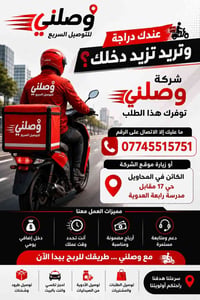 مندوب توصيل • دراجة نارية • المحاويل