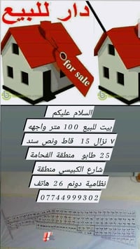 بيت للبيع • ١٠٠م • الفحامة الكبيسي