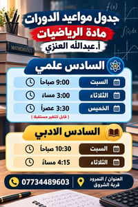 رياضيات السادس • السادس علمي وأدبي • قرية الشروق