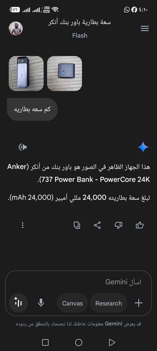باور بانك شركه انكر سعره 75مكاني بغداد*********** بغداد, العراق

نص مكتوب في الصور:
- سعة بطارية باور بنك أنكر Flash كم سعه بطاريه هذا الجهاز الظاهر في الصور هو باور بنك من أنكر (Anker 737 Power Bank - PowerCore 24K). تبلغ سعة بطاريته 24,000 مللي أمبير (24,000 mAh). إسأل Gemini Canvas Research + قد يعرض Gemini معلومات خاطئة، لذا نנסحك بالتحقق من ردوده