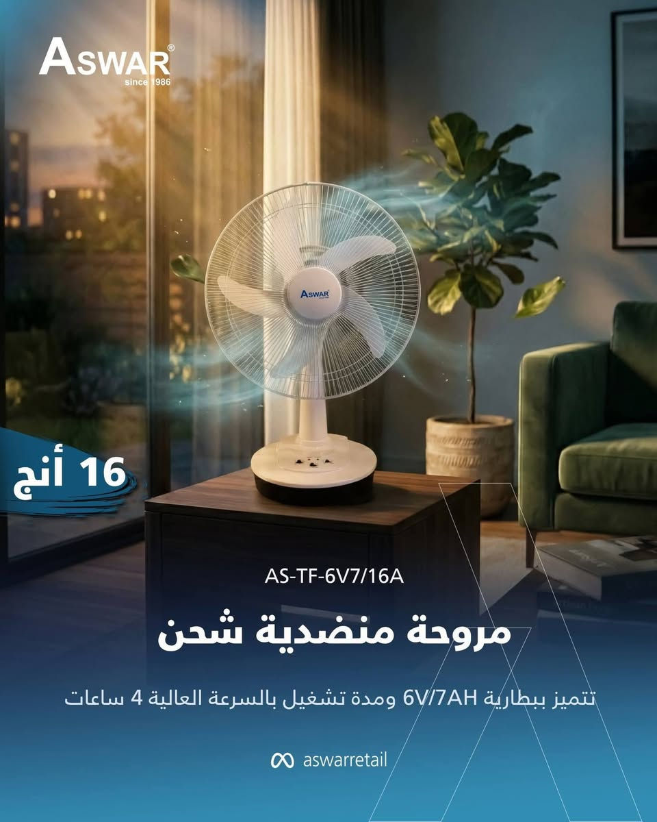 مروحة شحن • بطارية SLA • ريموت