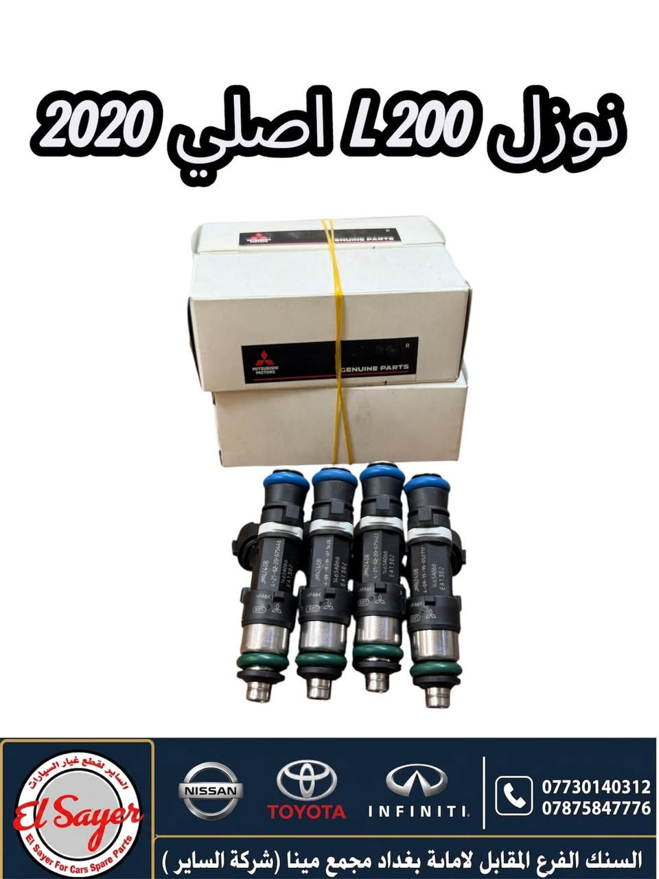 قطع غيار L200 • أصلي 2020 • شركة الساير