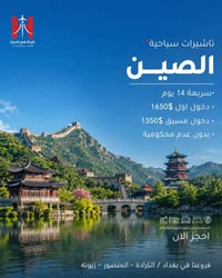 🌍✈️ أي وجهة ببالك… خلي بداية سفرتك علينا!  تحلم تسافر؟ 😍 سواء وجهتك دو...