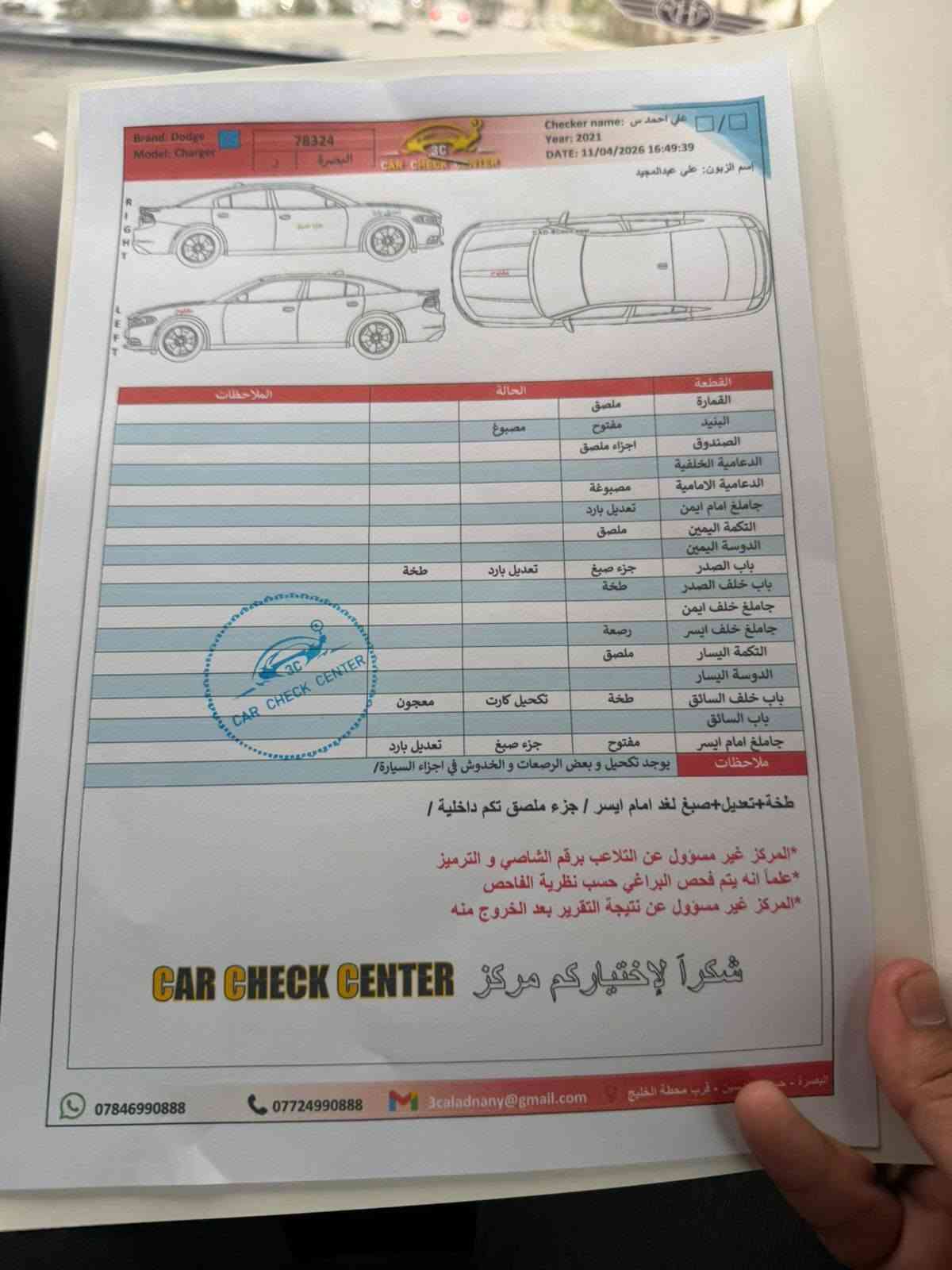 سيارة چارجر موديل 2021 ماشية 101 كيلو الوصف مثل ما واضح بالسونار  رقم الهاتف *********** البصرة, العراق
