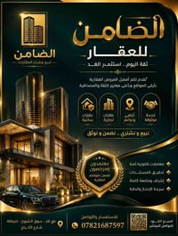 مكتب الضامن • بيع وشراء • سوق الشيوخ
