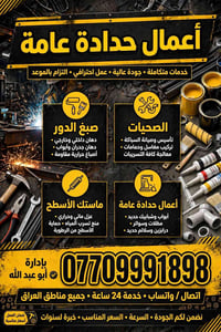 حدادة عامة • دهان داخلي وخارجي • سباكة وعزل
