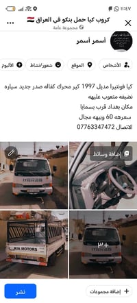 كيا فونتيرا • ١٩٩٧ • بغداد بسمايا