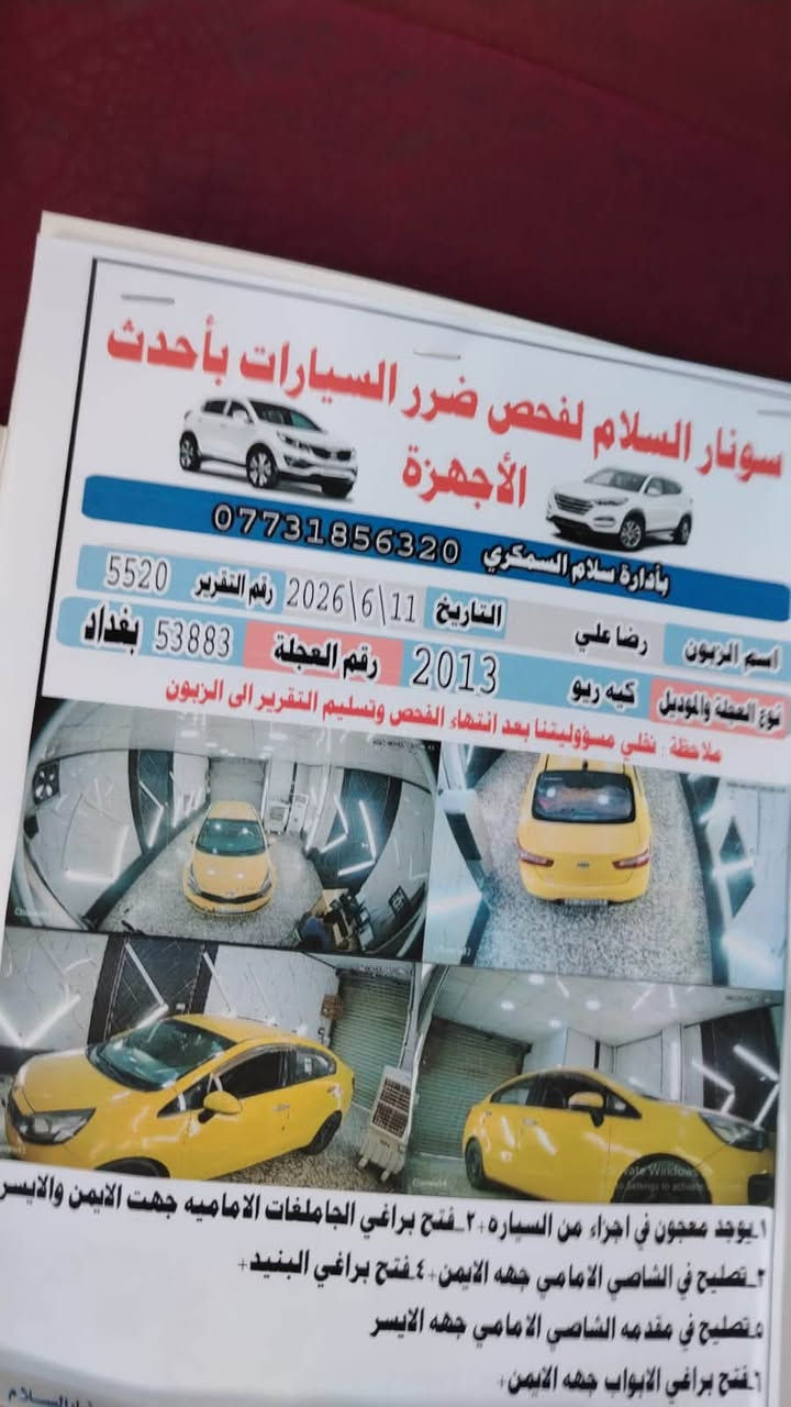 السلام عليكم كيا ريو 2013خليجي1600قطرتين رقم بغداد تبريد ثلج صدر امامي وخلفي جديد كهربائيات كلها شغاله  ضررها جاملغ الامامي عكس السايق الايمن
73 وبيها مجال بسيط 
***********

