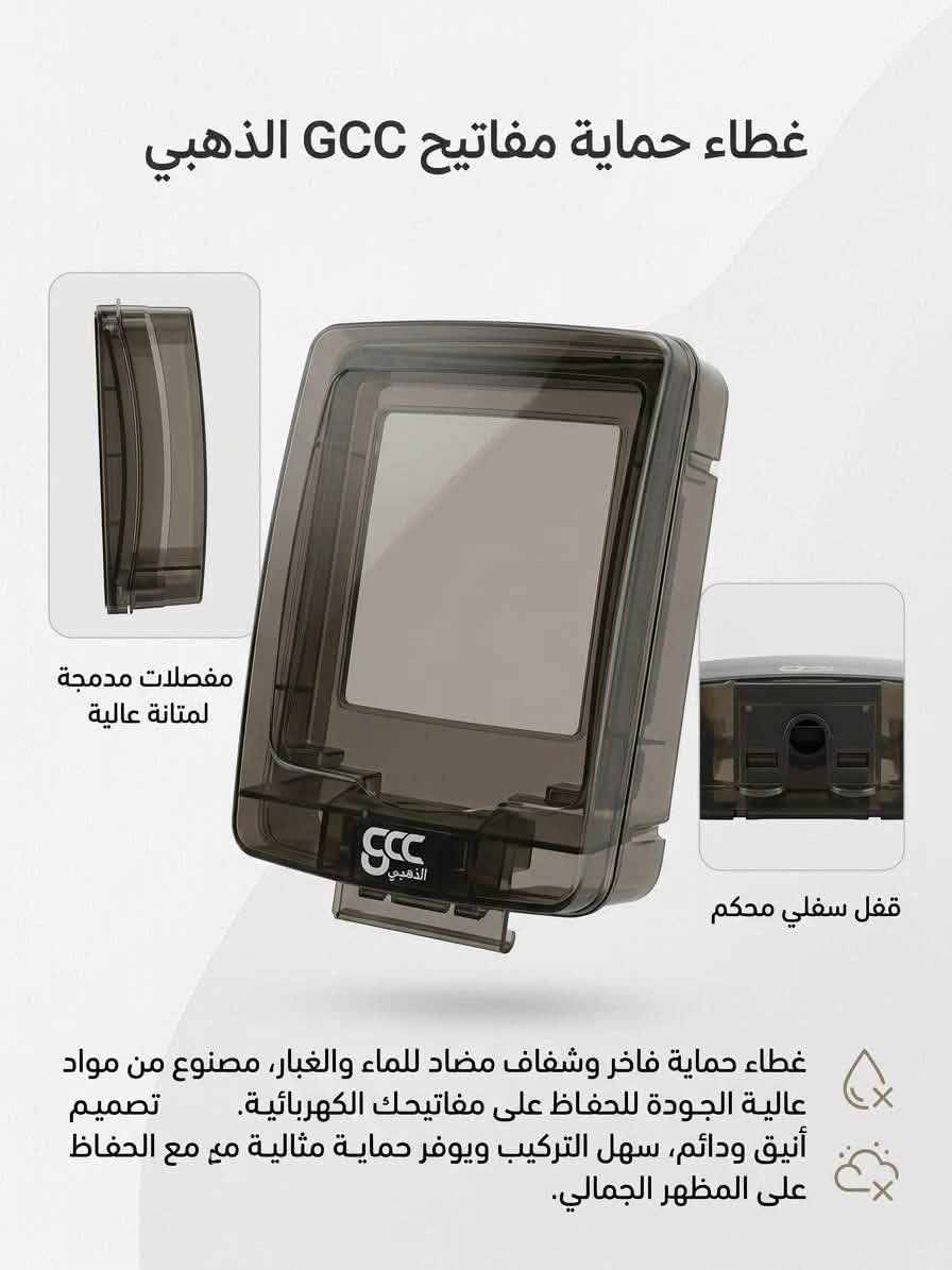 صوبة كهرباء • GCC الذهبي • موديل 901