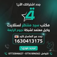 بغداد • تفعيل فوري • نجوم الرابعة