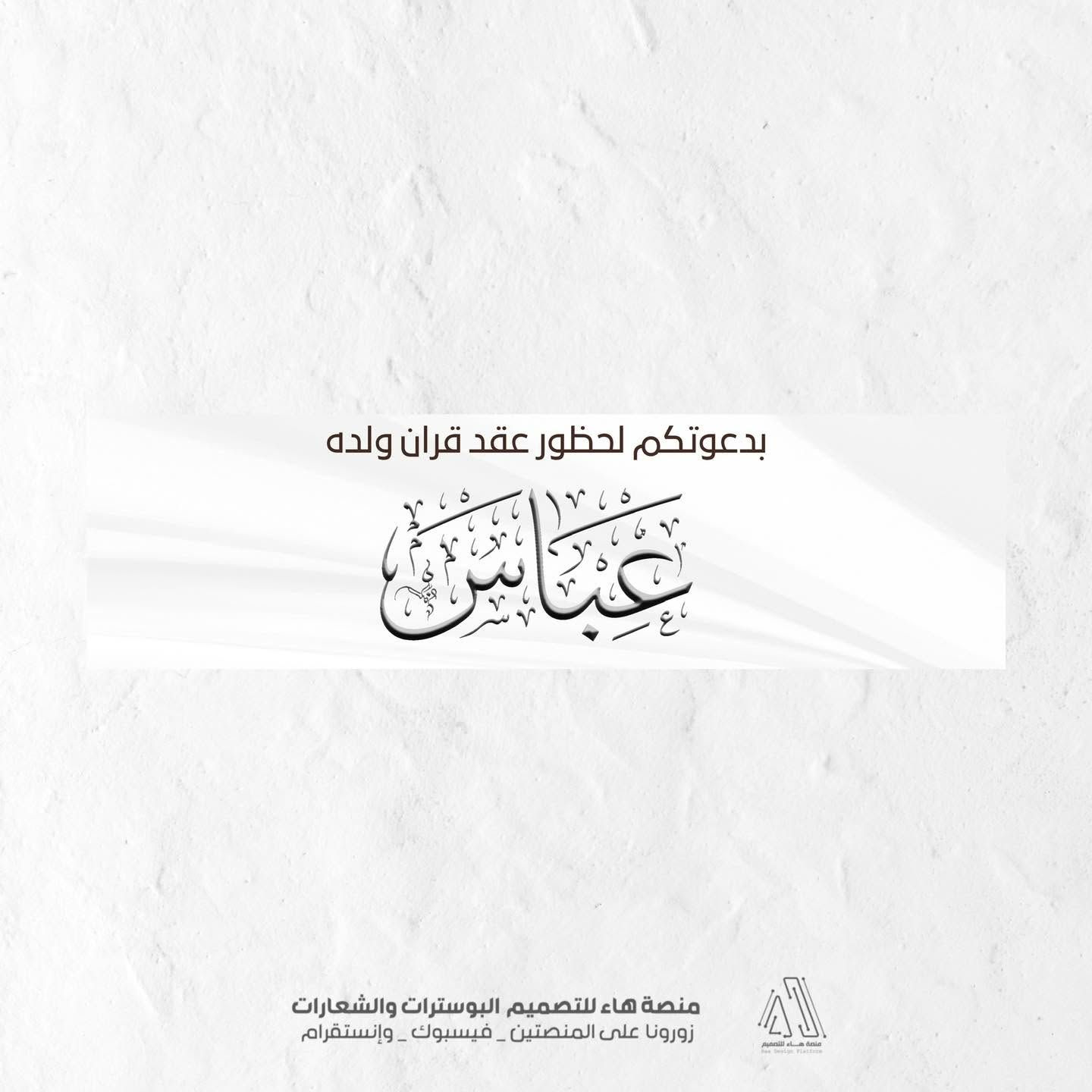 شارِكوا فرحتكم بتصميم يليق بمناسبتكم السعيدة

نقدّم لكم تصميم قالب جديد يخص دعوة عقد وزواج بأسلوب راقي ولمسة فنية مميزة 
خلّوا فرحتكم تبقى ذكرى ما تنسى 💫

📩 للحجز والاستفسار
واتساب :  ***********
 تلكــرام : https://t.me/aaryte
