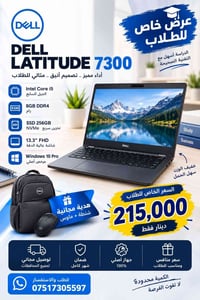Dell Latitude 7300 • i5 الجيل السابع • رام ٨ جيجا