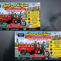 ستوتة • اربيل • نقل داخلي