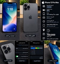 آيفون ١٣ برو ماكس • ٢٥٦ • تكريت