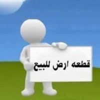 قطعة ارض للبيع طابو صرف  الموقع سبع البور شارع السوداني خلف التجاري رق...