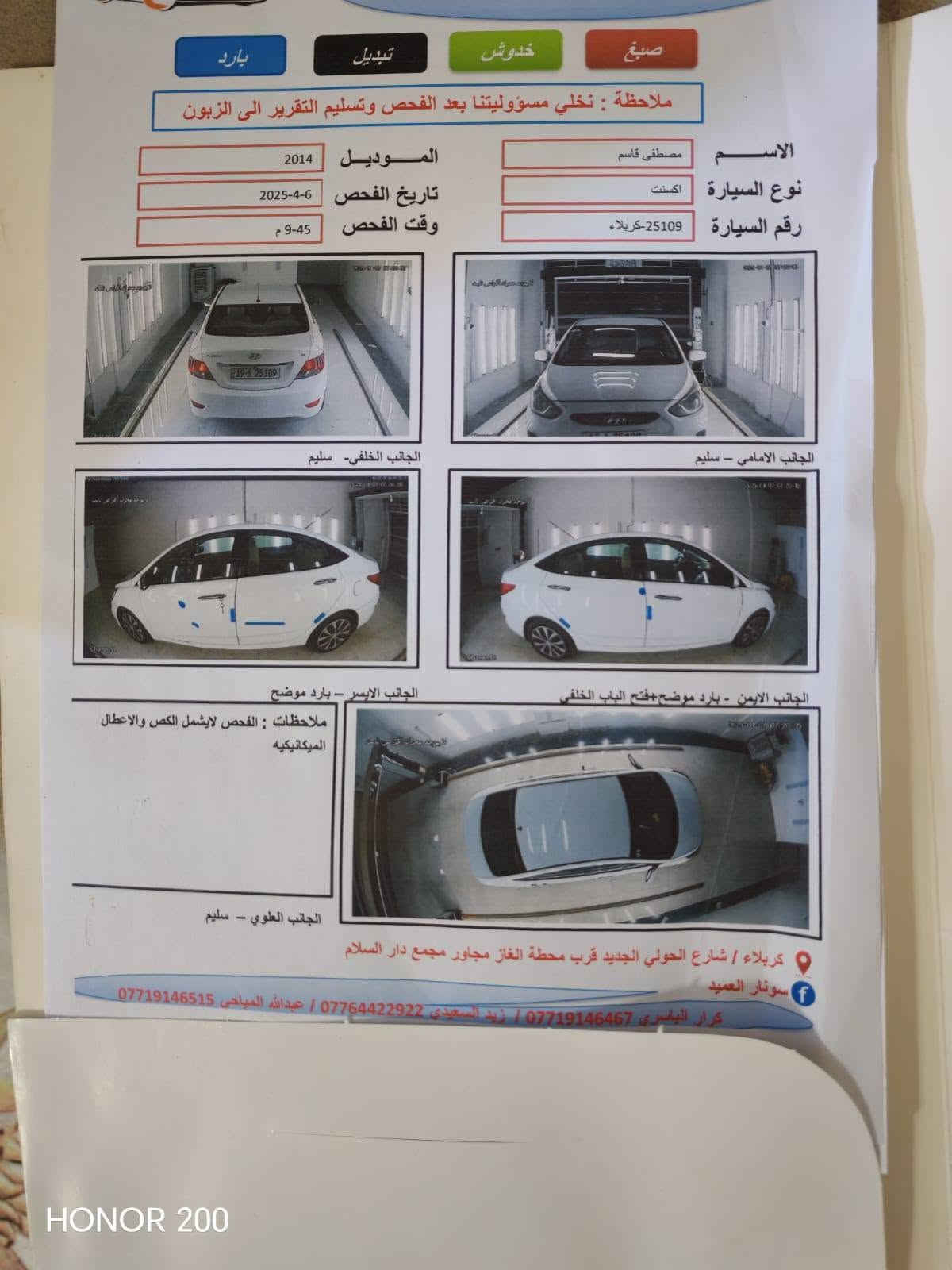 بسم الله
#للبيع
هونداي اكسنت موديل 2014
مكينه 1600
السياره كفاليه عامه من الضربه والحادث كلين
كير حداديه كهربائيات كفاله
رقم كربلاء دولي بسمنا تحويل ثاني يوم
سياره جاهزه
الستفسار *********** مكانها كربلاء
سونارها مرفق ب المنشور
سعرها ب 100 وبيها مجال للشراى

نص مكتوب في الصور:
- HONOR 200
- بارد تبديل خدوش صبغ ملاحظة : نخلي مسؤوليتنا بعد الفحص وتسليم التقرير الى الزبون الاسم مصطفى قاسم نوع السيارة اكسنت رقم السيارة 25109-كربلاء الموديل 2014 تاريخ الفحص 2025-4-6 وقت الفحص 9-45 م الجانب الخلفي - سليم الجانب الامامي - سليم الجانب الايسر - بارد موضح الجانب الايمن - بارد موضح+فتح الباب الخلفي ملاحظات : الفحص لايشمل الكص والاعطال الميكانيكيه الجانب العلوي - سليم كربلاء / شارع الحولي الجديد قرب محطة الغاز مجاور مجمع دار السلام سونار العميد كرار الياسري *********** / زيد السعيدي *********** / عبدالله المياحي *********** HONOR 200