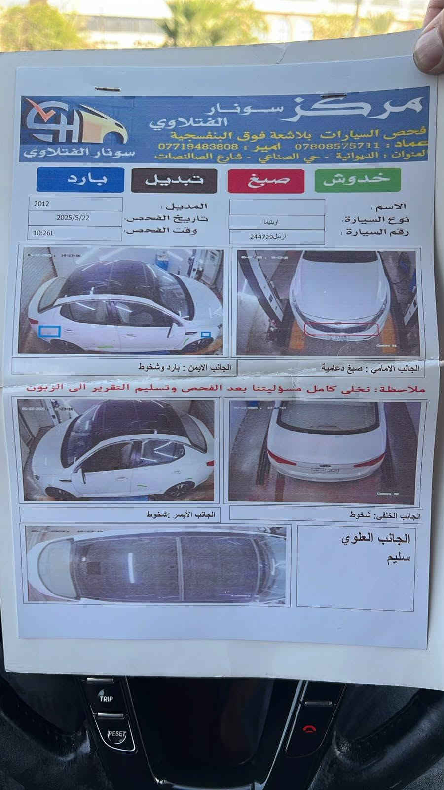 اوبتما خليجي مديل 2012 سعر 113 قابل للتفاوض الاستفسار اتصل *********** كفاله عامه من ضربه وصبغ وتبديل مواصفات فول واحد على واحد بنراما فتحتين بصمه تشغيل بصمه أبواب شاشه كبيره تحكم ستيرن كشنات كهربائي داخل بيجي قطعتين تبريد حساسات امامي وخلفي مثبت سرعه مكينه 2400 دوش + منضومه غاز مكينه وكير مكفولات حداديه جديده تخم تاير تبريد ثلج ❄️ رقم اربيل نكليزي سنويه 30 مكان سياره كربلاء كربلاء, العراق
