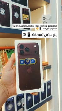 ١٨ برو ماكس • قسط ١٨ • ماستر الرافدين