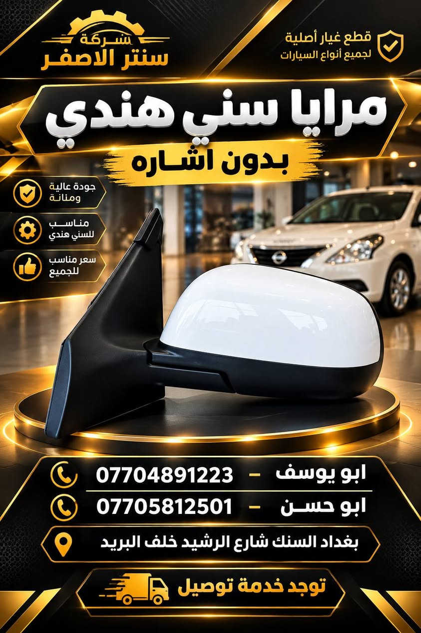 سني هندي • قطع أصلية • بغداد السنك