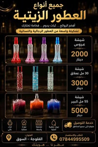 عطور زيتية • أصلية • ثبات عالي