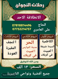 الناصرية • اخر عشر مقاعد • الاحد بالليل