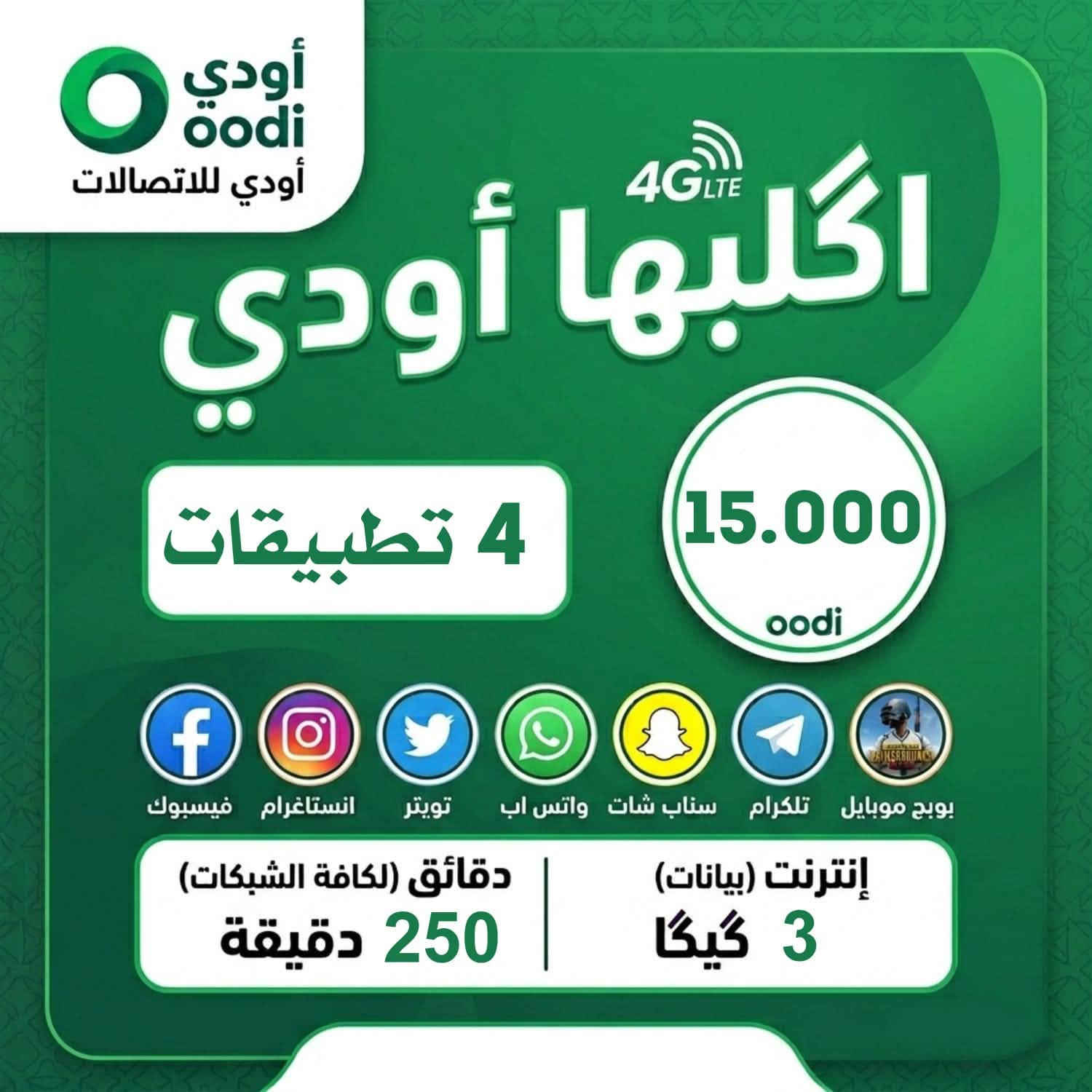 عروض Oodi من زين العراق: باقة الـ 15 ألف دينار! 🚀
احصل على خط Oodi اليوم واستمتع بأقوى العروض

 شريحة مجانية 💜
  توصيل مجاني 
 تدفع فقط سعر الباقة سعرها 15 الف 

الخط يصلك مفعلاً وجاهزاً للاستخدام.
 
متوفر أرقام مميزة ومجانية !! 🤫💜

للحجز والاستفسار، يرجى الاتصال على الرقم او الخاص ***********
