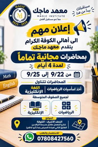 محاضرات مجانية • رياضيات إنكليزي • النجف الكوفة