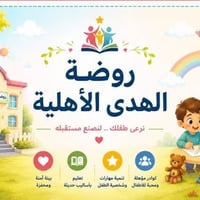 تسجيل • روضة وتمهيدي • ابتدائية ومتوسطة
