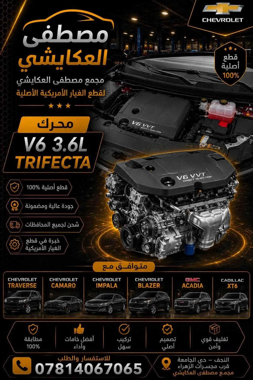 مجمع مصطفى العكايشي. 
تم وصول محركات 2400 بلايزر  
ترفلس  اكاديه  ماليبو  اكونكس. 
🔥اسعارنا مناسبه 🔥 اهلاً وسهلاً بكم
كُل ما تحتاجه سيارتك من ادوات وصيانة في مكان واحد
النجف الاشرف _حي الجامعة _ قرب مجسرات الزهراء
***********
***********
https://www.facebook.com/profile.php?id=61560569426548&mibextid=LQQJ4d #مصطفى #العكايشي #ادوات #امريكي صيانه
