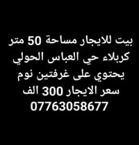 كربلاء العباس الحولي • ٥٠م • غرفتين