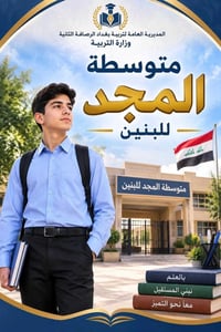 نقل طلاب • مدرسة المجد • الحبيبيه زيونه