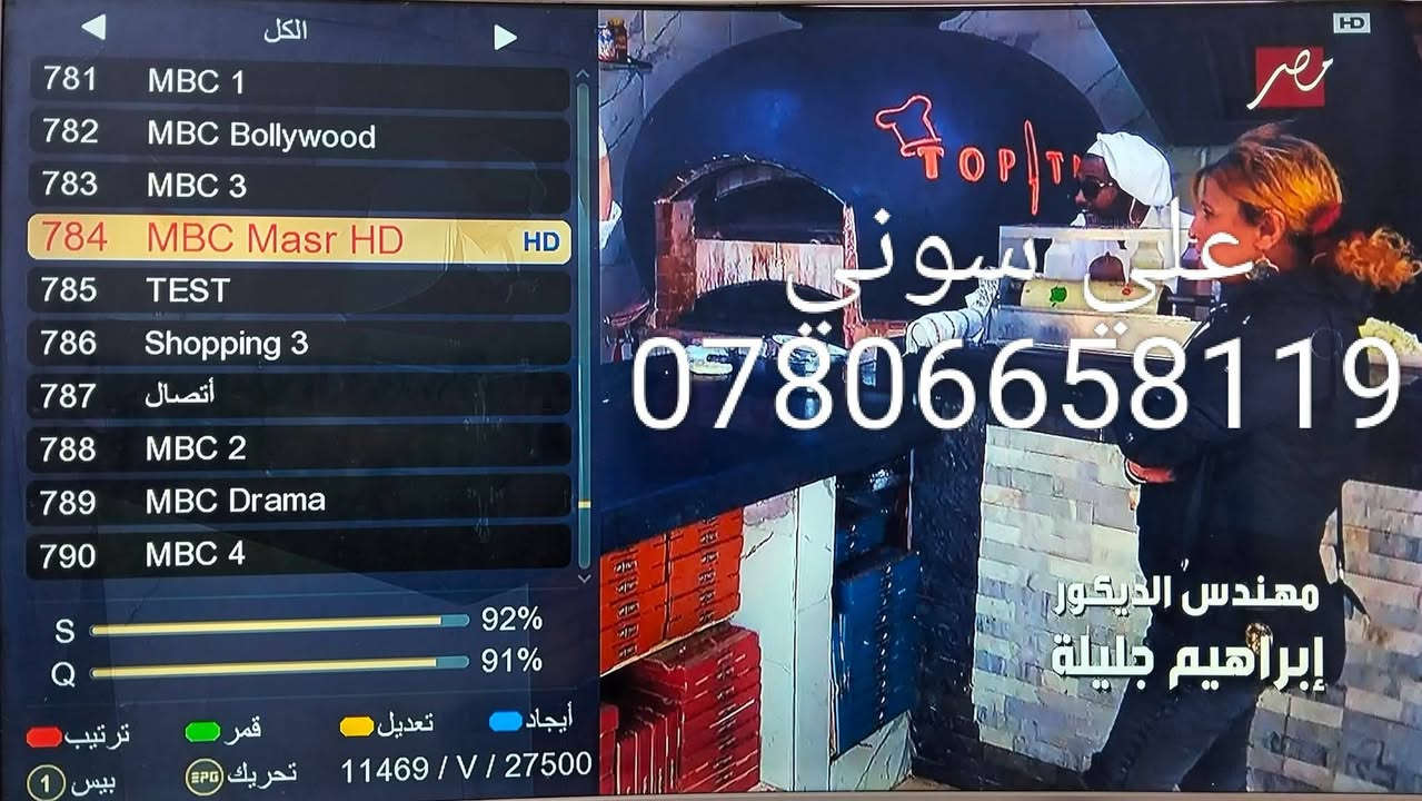 تم تنصيب  قمر  نيلسات مع استقبال كامل  للقنوات والترددات بأشاره جدا ممتازه

ناصريه / الصالحيه

للاستفسار لغرض تنصيب الستلايت وكامرات المراقبه علي سوني
***********

نص مكتوب في الصور:
- IMAN STAR علي سوني ***********
- علي سوني ***********
- علي سونی
- مهندس الديكور
- إبراهيم جليلة