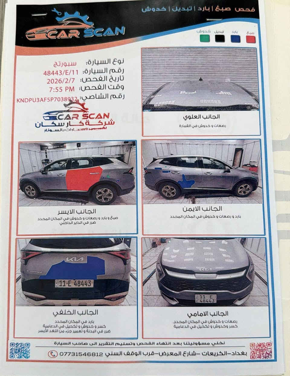 السلام عليكم سبورتج وارد أمريكي للبيع مديل ٢٣ سياره نضيفه وسونارهة موجود بأسمي تحويل ثاني يوم رقم المبايل *********** موجود واتساب
