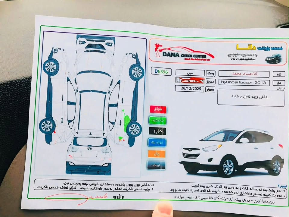 للبيع توسان 2013 خليجي كفاله عامه من كلشي جديده كلش ماشيه حقيقي 123  رقم جديد سليمانيه سنويه جديده 2031 سونار وياهه كفاله عامه حته دعاميات عدا بارد الموضع بالسونار بالباب وكلش قليل الاتصال *********** مكان ديالى بعقوبه باسمي
