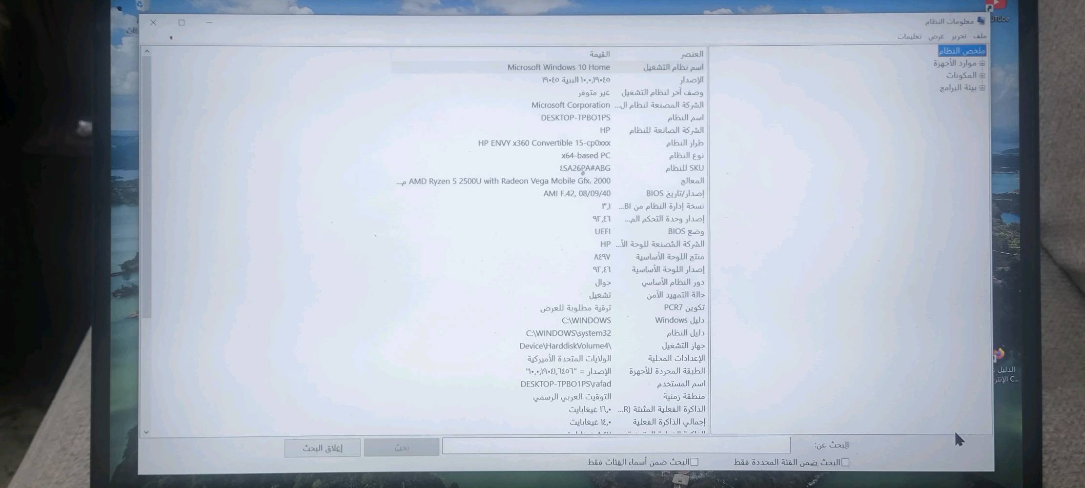 الموديل: HP ENVY x360 (شاشة لمس تتنقلب 360 درجة لاستخدامها كـ آيباد).  
​المعالج: AMD Ryzen 5 2500U مع كارت شاشة Radeon Vega.  
​الرام: 16GB DDR4.  
​النظام: Windows 10 Home أصلية.
[بيهه مشكله بسيطه فقط البطاريه تبدليل سعر البطاريه30