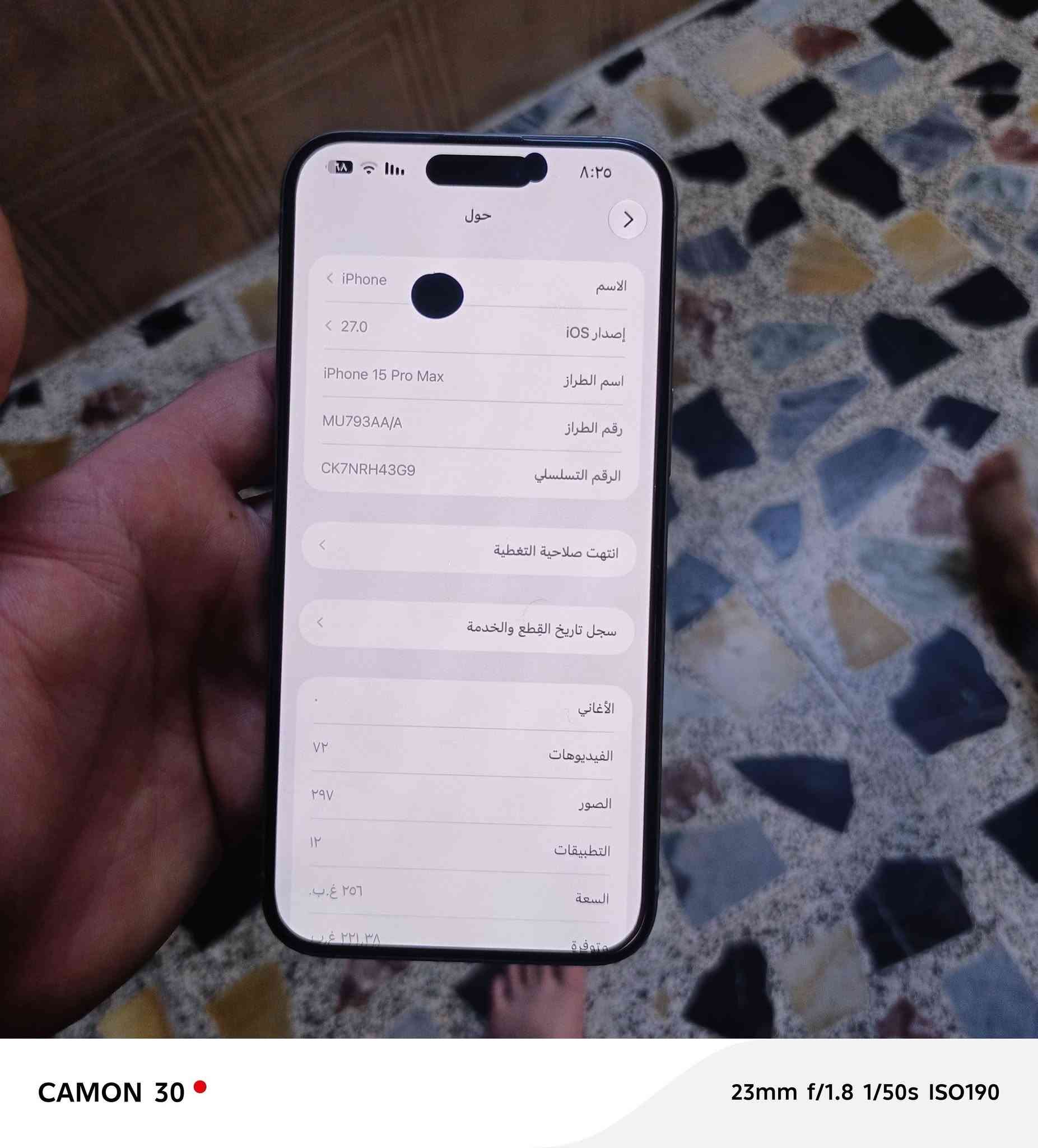 ايفون ١٥برو ماكس ماستر AAA ذاكره ٢٥٦وبطاريه ٨٥جهاز ما مفتوح ابد بس بي نقطتين بشاشه وممثرات نهايا عبالك كلشي مبي وسبب لوكعه في ايدي واكف نضافه جهاز ١٠٠/١٠٠مكاني بغداد السعر ٧٠٠ قفل ***********

نص مكتوب في الصور:
- CAMON 30 23mm f/1.8 1/50s ISO917
- CAMON 30
- 23mm f/1.8 1/50s ISO589
- 23mm f/1.8 1/50s ISO875
- 23mm f/1.8 1/33s ISO746
- CAMON 30  23mm f/1.8 1/33s ISO697
- CAMON 30 23mm f/1.8 1/50s ISO190
- CAMON 30 23mm f/1.8 1/50s ISO196
- CAMON 30 23mm f/1.8 1/50s ISO691
- CAMON 30 23mm f/1.8 1/33s ISO946