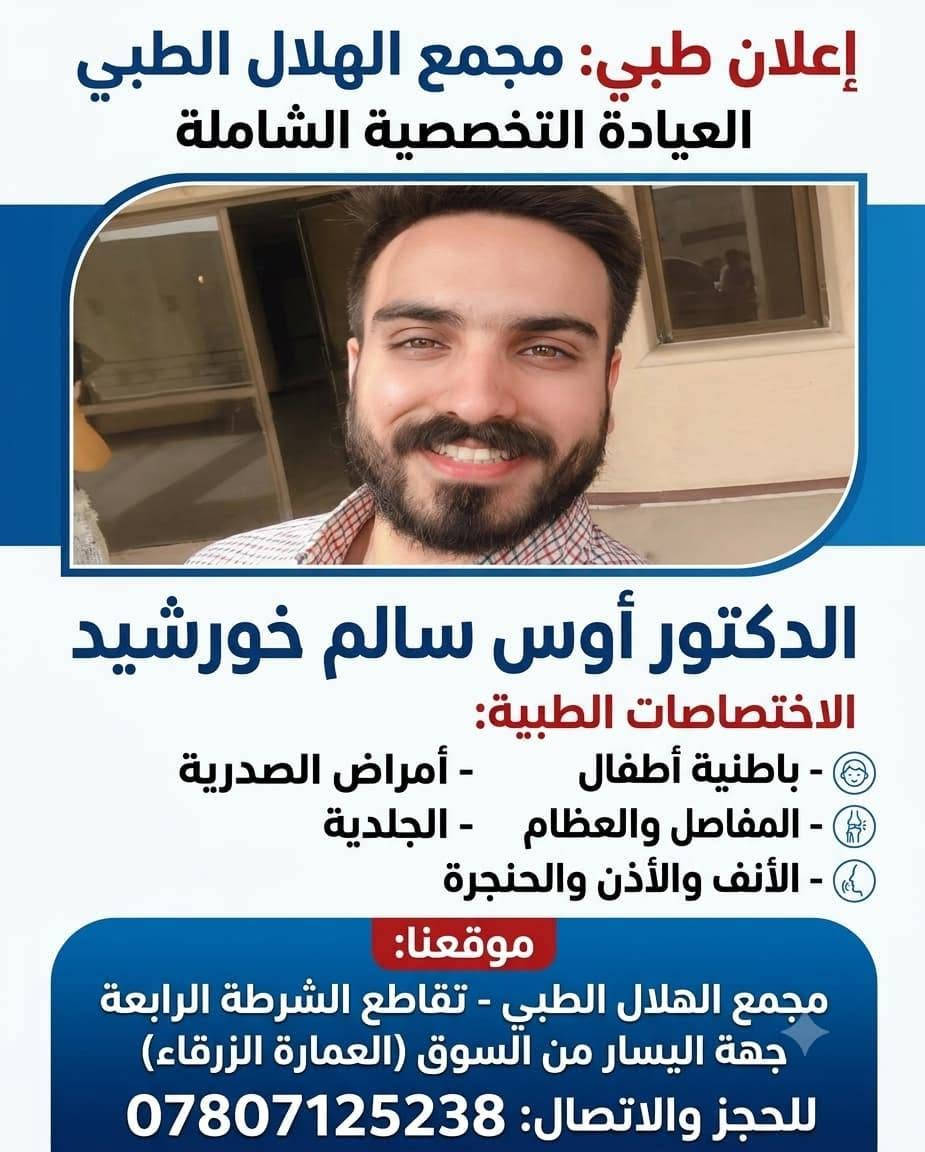 مجمع الهلال الطبي • العمارة الزرقاء • مختبر الأمواج