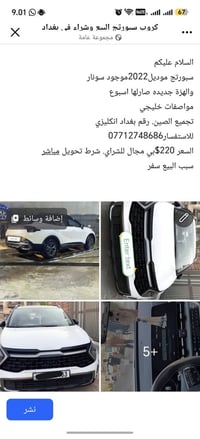 سورنتو • ٢٠٢٢ • بغداد