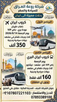 قم مشهد نيشابور • ١٤/٨/٢٠٢٦ • زيارة العتبات