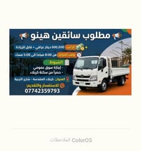 سائق هينو • سكنة كربلاء • إجازة سوق عمومي