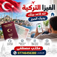 فيزا تركية • مكتب مصطفى • كركوك