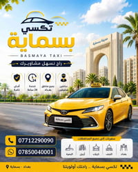 تكسي بسماية • رحلات دينية • سيارات مكيفة