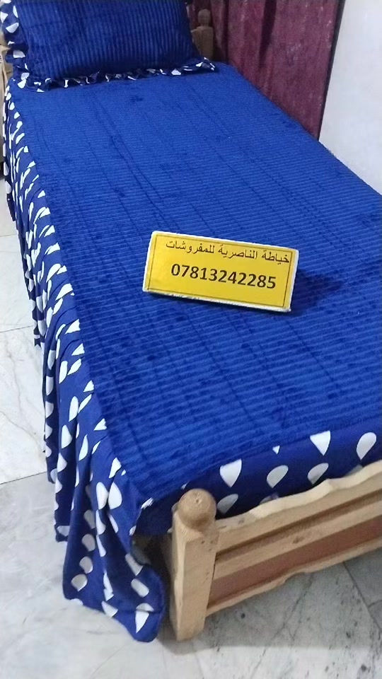خياطة • مفروشات • الناصرية