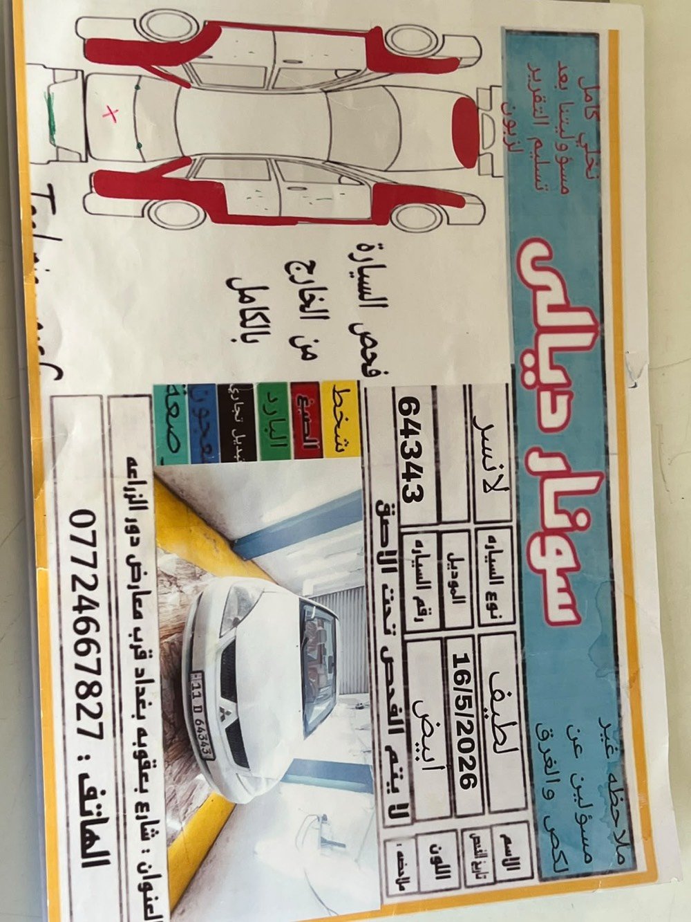 السلام عليكم اخوان لانسر موديل 2011 خصوصي بيضه باسمي رقم إنكليزي بغداد تحويل ثاني يوم السيارة جاهزه من كل النواحي خير من الله بيها 4 قطع صبغ السعر 72$ وبيها مجال عنواني بغداد *********** واتساب