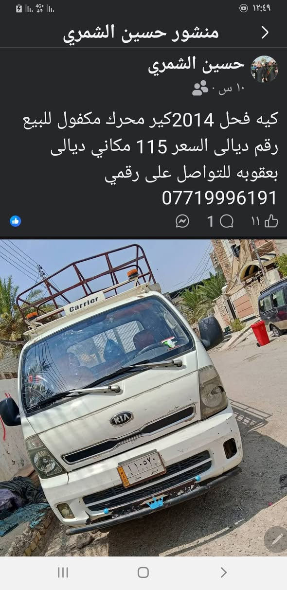 د
كيه فحل موديل 2014
محرك مكفول المكان ديالى بعقوبه السعر 115الرقم ***********
