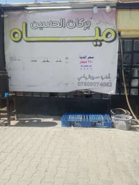 مياه R.O • توصيل مجاني • العسكري والمكرمة