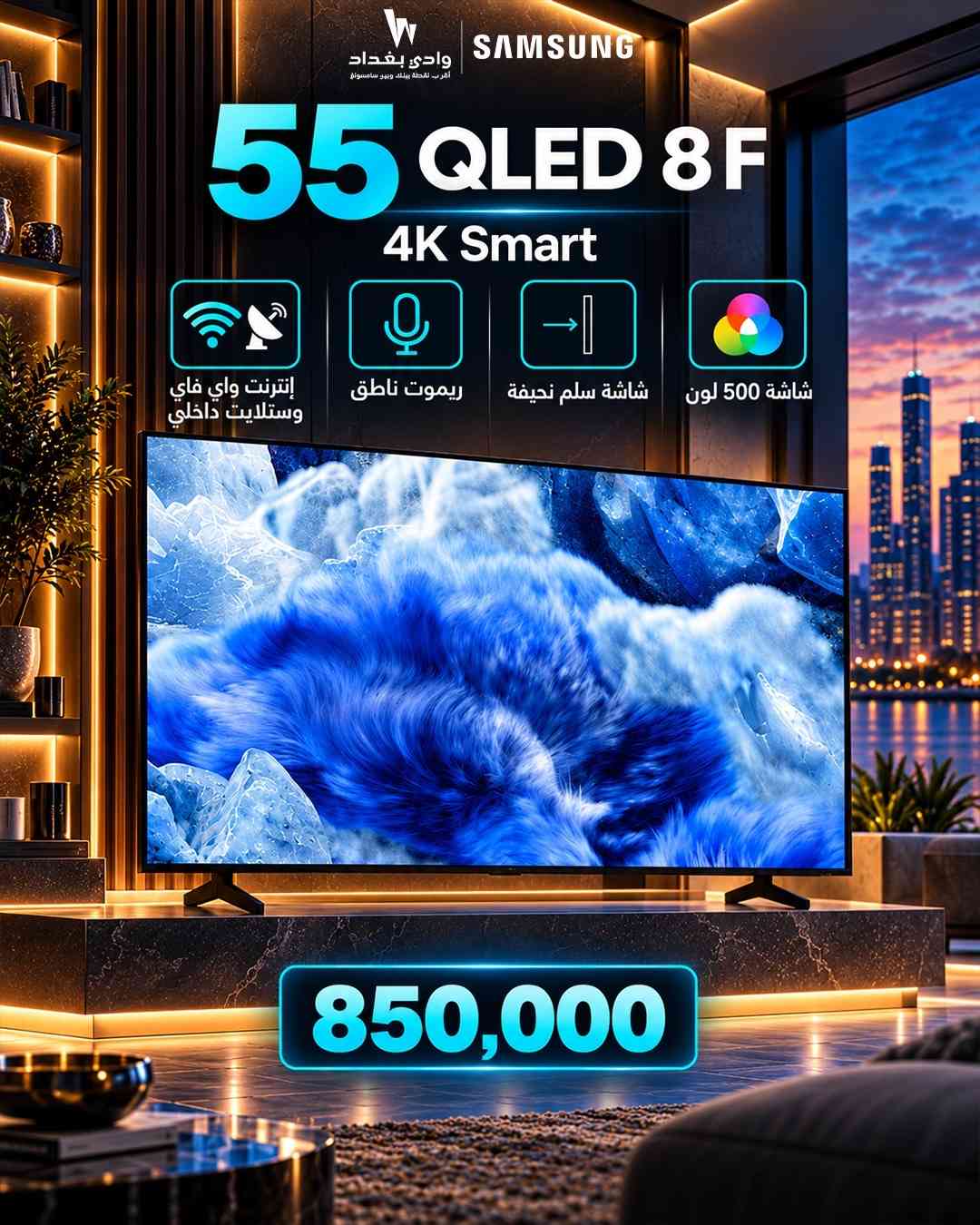 سامسونج 55 • QLED 4K • ريموت ناطق